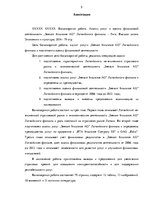 Diplomdarbs '"Seesam Insurance AS" Latvijas filiāles pakalpojumu analīze un darbības finansiā', 5.