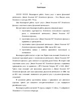 Diplomdarbs '"Seesam Insurance AS" Latvijas filiāles pakalpojumu analīze un darbības finansiā', 5.