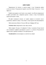 Referāts 'Saldēšanas ietekme uz dārzeņu un ogu kvalitāti', 3.