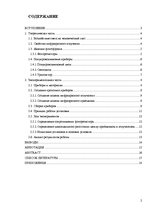 Referāts 'Использование инфракрасного излучения для регулирования освещения в закрытом пом', 2.