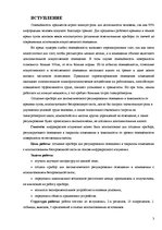 Referāts 'Использование инфракрасного излучения для регулирования освещения в закрытом пом', 3.