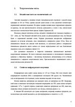 Referāts 'Использование инфракрасного излучения для регулирования освещения в закрытом пом', 4.