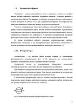 Referāts 'Использование инфракрасного излучения для регулирования освещения в закрытом пом', 5.