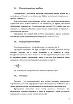 Referāts 'Использование инфракрасного излучения для регулирования освещения в закрытом пом', 6.