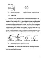 Referāts 'Использование инфракрасного излучения для регулирования освещения в закрытом пом', 7.