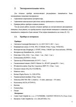 Referāts 'Использование инфракрасного излучения для регулирования освещения в закрытом пом', 8.