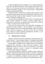 Referāts 'Использование инфракрасного излучения для регулирования освещения в закрытом пом', 11.