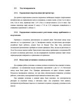 Referāts 'Использование инфракрасного излучения для регулирования освещения в закрытом пом', 12.