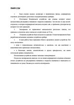 Referāts 'Использование инфракрасного излучения для регулирования освещения в закрытом пом', 14.