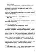 Referāts 'Использование инфракрасного излучения для регулирования освещения в закрытом пом', 15.