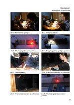 Referāts 'Использование инфракрасного излучения для регулирования освещения в закрытом пом', 19.