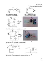 Referāts 'Использование инфракрасного излучения для регулирования освещения в закрытом пом', 20.