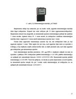 Referāts 'Gaismas avoti un to efektivitāte', 17.