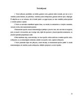 Referāts 'Gaismas avoti un to efektivitāte', 20.