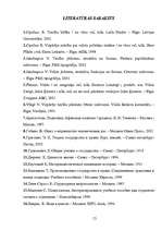 Referāts 'Valsts rašanās teorijas', 15.