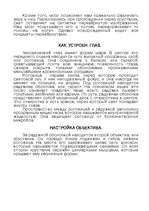 Referāts 'Зрение', 2.