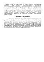 Referāts 'Зрение', 3.