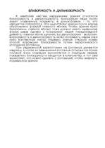 Referāts 'Зрение', 5.