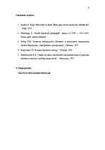 Referāts 'Neredzīgo bērnu skolu priekšvēsture', 9.