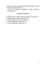 Referāts 'Politetrafluoretilēns un tā kopolimēri. Iegūšana un īpašības', 4.