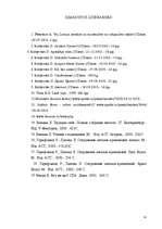 Referāts 'Cilvēka un reliģijas attiecību problēmas', 16.