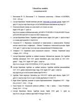 Diplomdarbs 'Sociālpedagoģiskais darbs pirmsskolas izglītības iestādēs ar bērniem un viņu vec', 79.