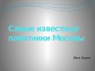 Prezentācija 'Самые известные памятники Москвы', 1.