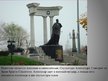 Prezentācija 'Самые известные памятники Москвы', 3.
