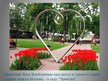 Prezentācija 'Самые известные памятники Москвы', 22.