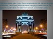 Prezentācija 'Самые известные памятники Москвы', 27.