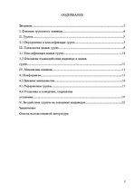 Referāts 'Психологические особенности механизмов группового влияния', 2.