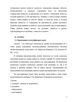 Referāts 'Психологические особенности механизмов группового влияния', 5.