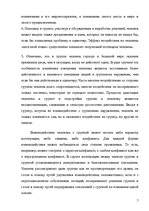 Referāts 'Психологические особенности механизмов группового влияния', 7.
