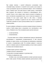 Referāts 'Психологические особенности механизмов группового влияния', 8.