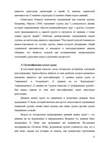 Referāts 'Психологические особенности механизмов группового влияния', 10.