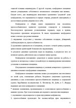 Referāts 'Психологические особенности механизмов группового влияния', 15.