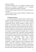 Referāts 'Психологические особенности механизмов группового влияния', 16.