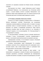 Referāts 'Психологические особенности механизмов группового влияния', 19.