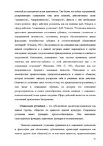 Referāts 'Психологические особенности механизмов группового влияния', 21.