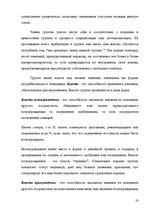 Referāts 'Психологические особенности механизмов группового влияния', 23.