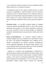 Referāts 'Психологические особенности механизмов группового влияния', 24.