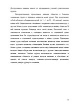 Referāts 'Психологические особенности механизмов группового влияния', 26.
