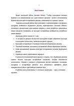 Diplomdarbs 'Kurzemes kultūrvēsturiskās īpatnības, to iesaiste tūrisma produktā', 7.