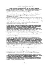 Konspekts 'Трудовое право Европейского Союза', 3.