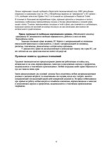 Konspekts 'Трудовое право Европейского Союза', 4.