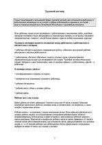 Konspekts 'Трудовое право Европейского Союза', 5.