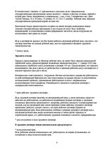 Konspekts 'Трудовое право Европейского Союза', 6.