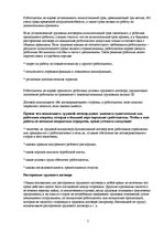 Konspekts 'Трудовое право Европейского Союза', 7.