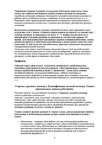 Konspekts 'Трудовое право Европейского Союза', 8.