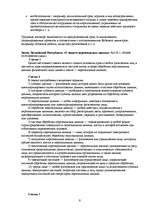 Konspekts 'Трудовое право Европейского Союза', 9.